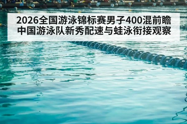 swimming pool competition lanes